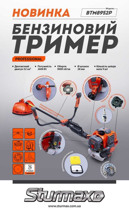 Бензинова мотокоса 2600 Вт Sturmax BTM8952P