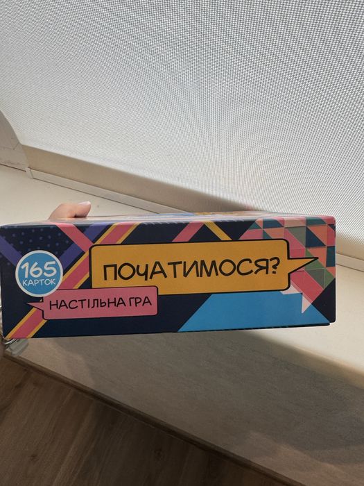 Настільна гра «Початимося?» +18