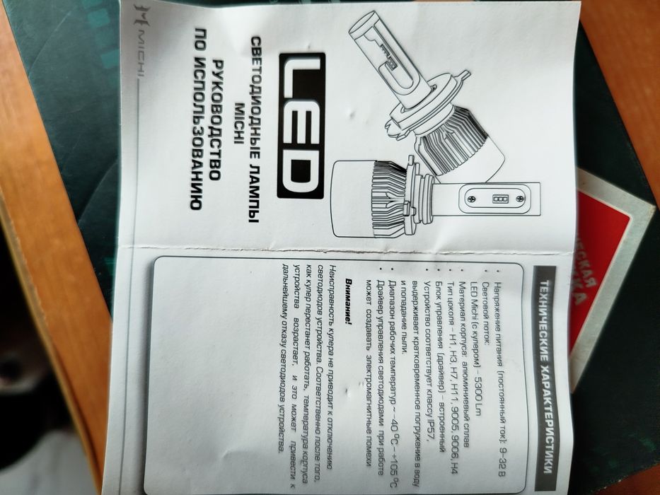 Автолампа LED H4 12V-24V MICHI 5500K