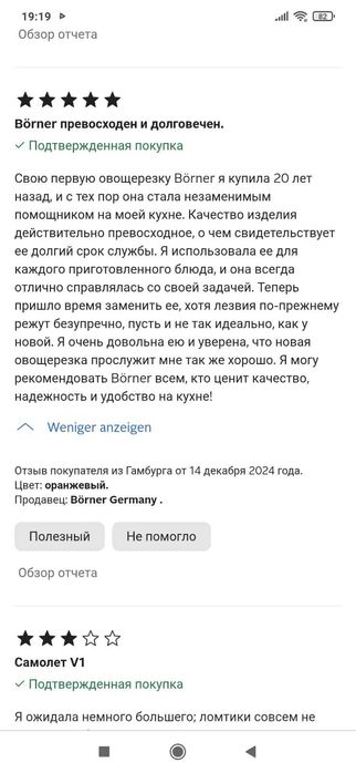 Овощная тёрка немецкой компании Börner.