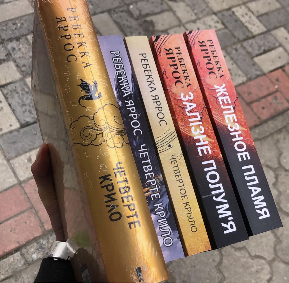 Четвертое Крыло/Железное пламя Ребекка Яррос Книга.: 190 грн. - Книги ...