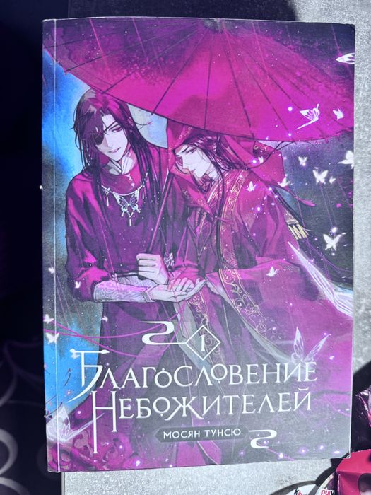 Книга благословение небожителей