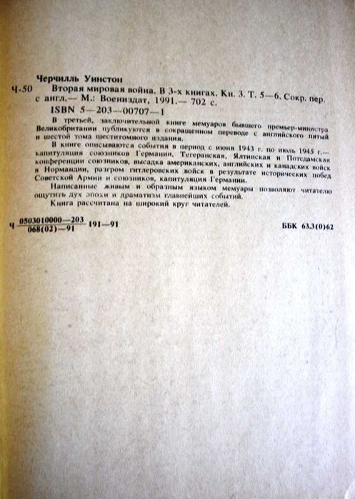 Комплект Вторая Мировая Война том 1-6. Уинстон Черчиль всі книги