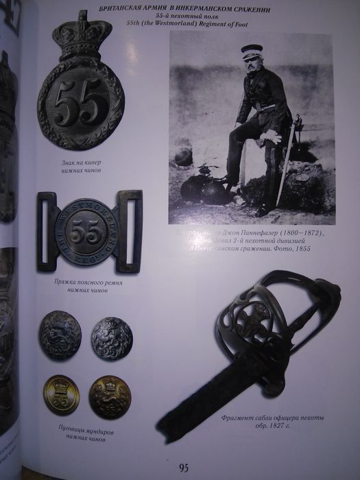 Шереметьев Крымская (Восточная) война 1853-1856 2008 Кн. 1