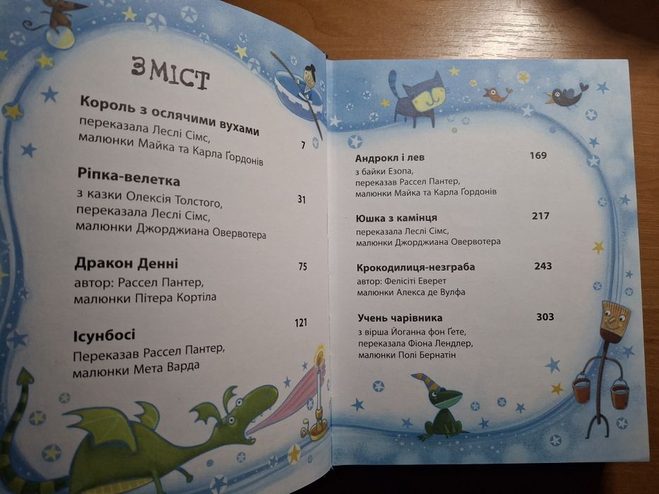 Книга дитяча Дивовижні казки перед сном