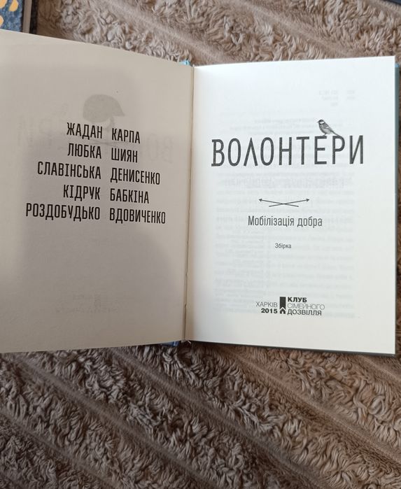 Книга «Волонтери»