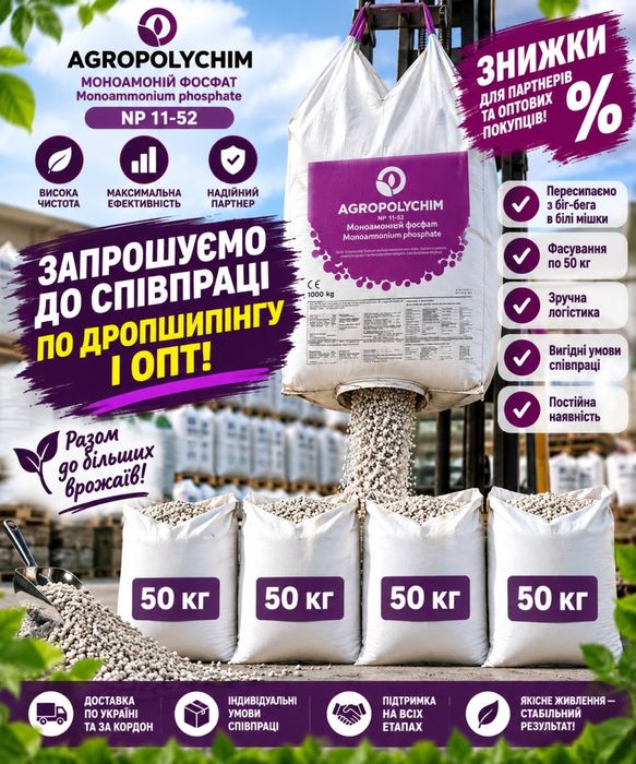 Азотно-фосфорное удобрение Аммофос NP 11-52 мішок 50 кг
