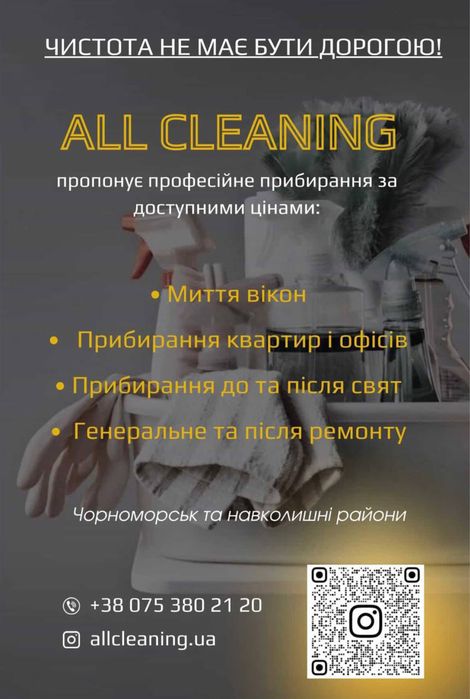 Прибирання після ремонту