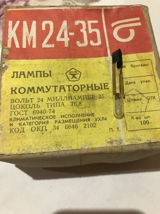 Лампочка СМ 26 В 70 ВТ та інші