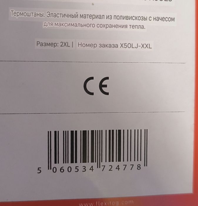 Новые подштанники,кальсоны термо лосины, размер 2XL