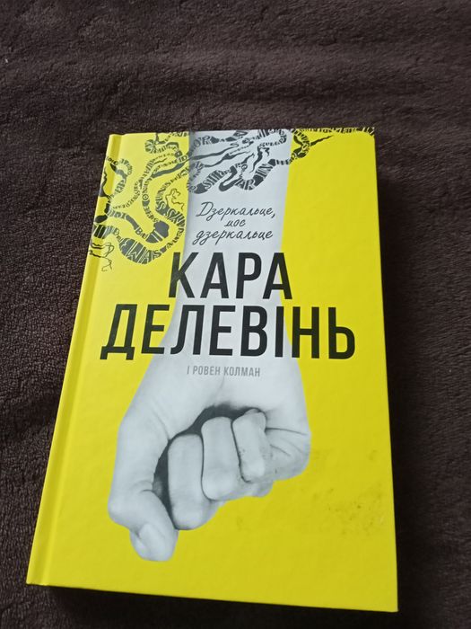 Дзеркало моє дзеркальце