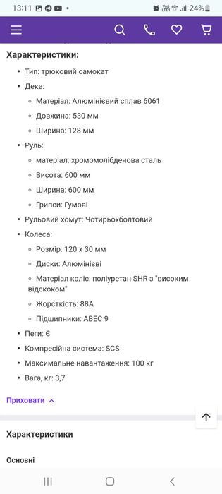 Самокат трюковий Crosset Titan 5.0