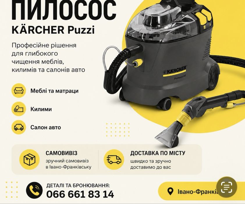 Оренда Kärcher Puzzi 8/1 | Миючий пилосос для хімчистки меблів та авто Кархер, Керхер