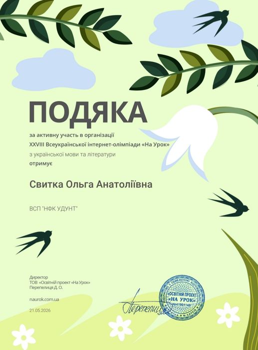 Послуги репетитора з української