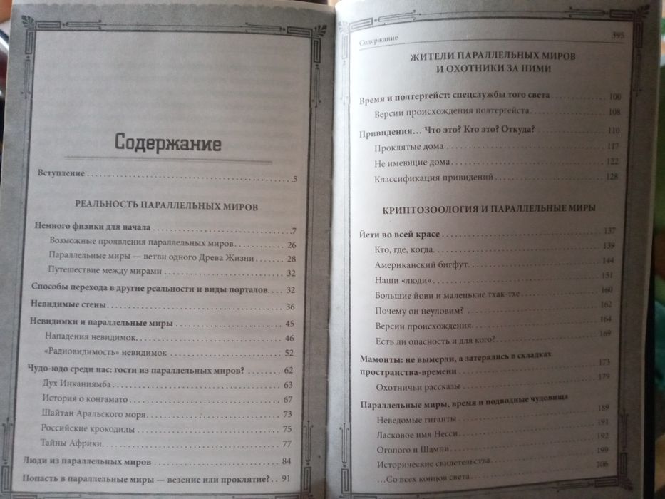 Мифы тайны загадки