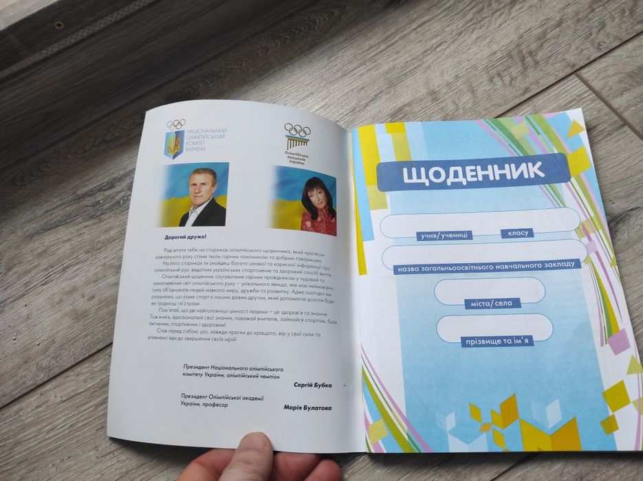 Щоденник шкільний новий