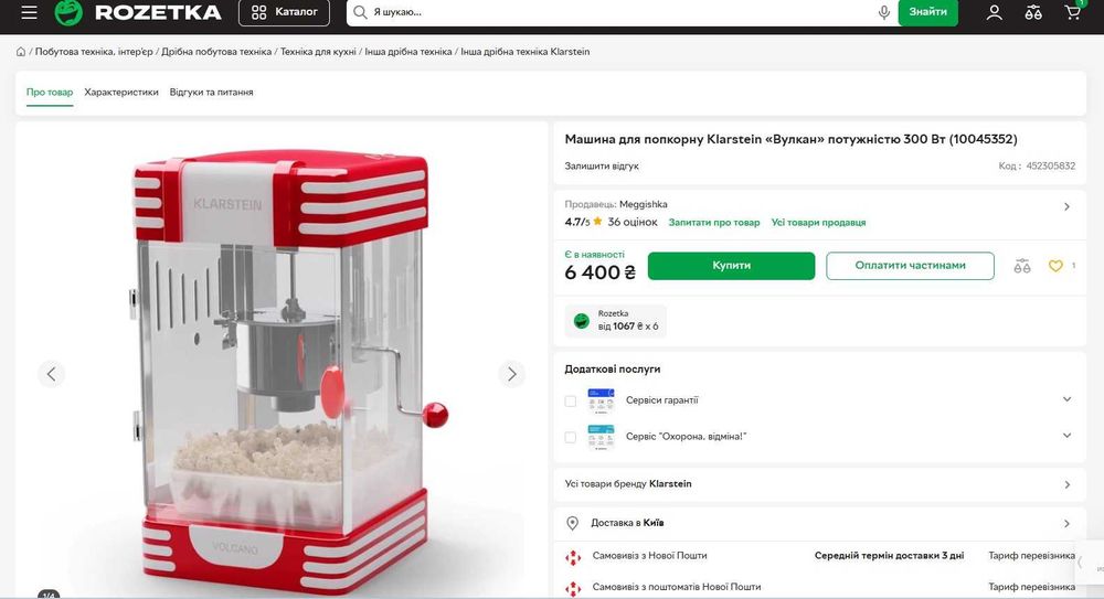 Машина для попкорну Klarstein