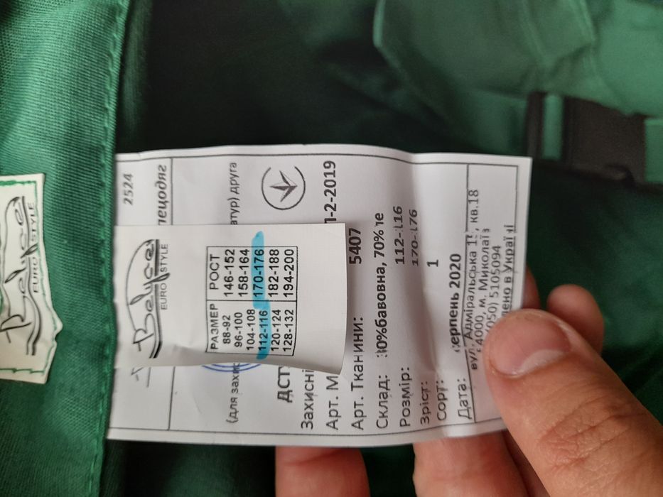 Продам новую спецодежду.