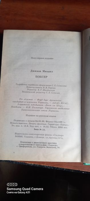 Продам книгу боксёр, собака для защиты