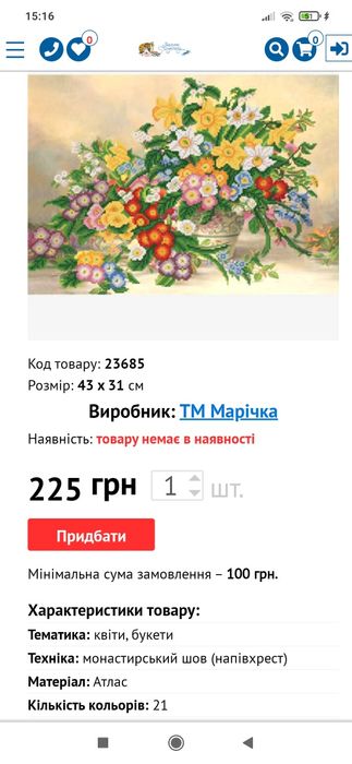 Схема для вишивки бісером Весняна примула