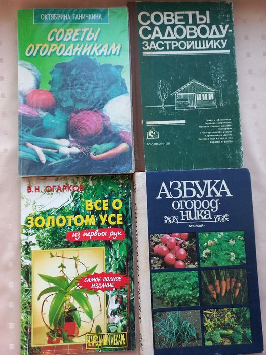 Книги по догляду за городом, садом, поради забудовнику