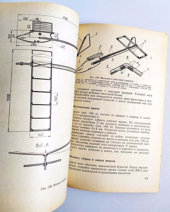 БПЛА Руководство проектирование летающих моделей беспилотные самолёты
