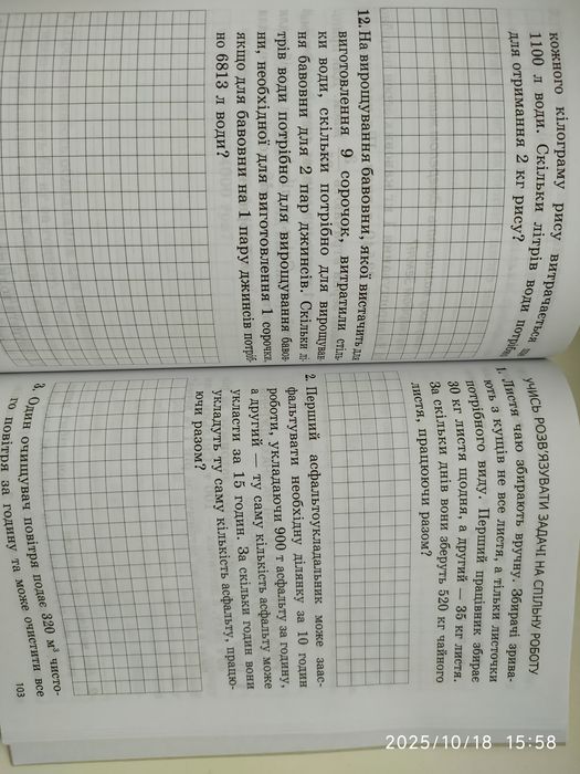 Математика 4 клас. Збірник завдань
