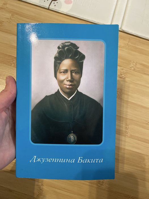 Книга о Джузеппине Бахите