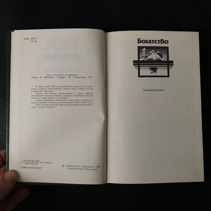 Пікуль В. 2 книги Букіністика