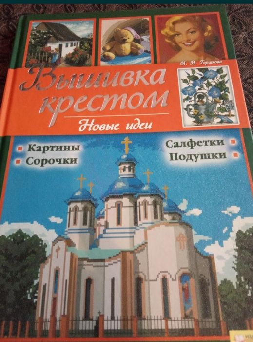 Вышивка крестом книга