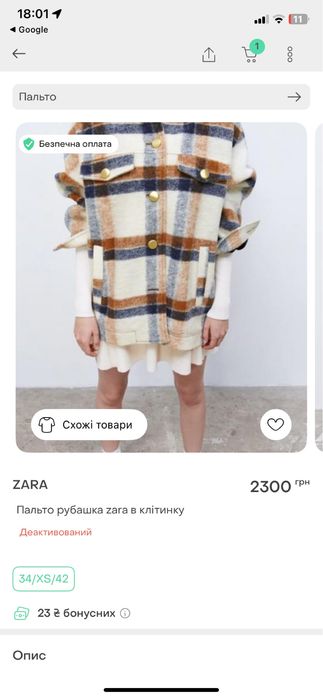 Стильне пальто, сорочка в клітинку Zara