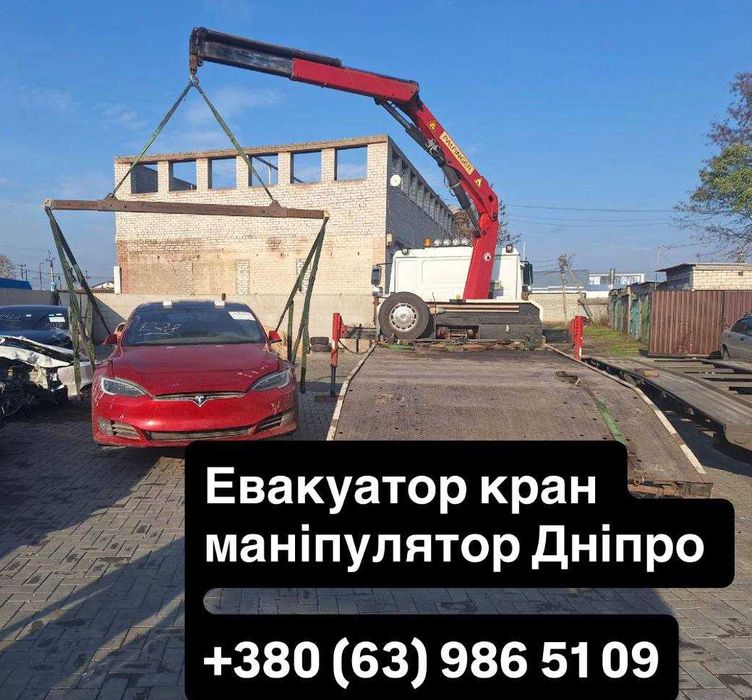 Евакуатор-маніпулятор Дніпро  24/7