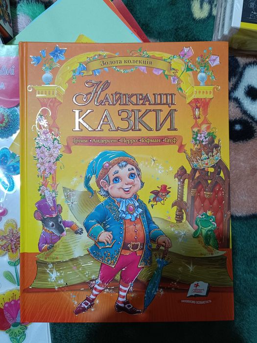 Книжка, большой сборник сказок, новое