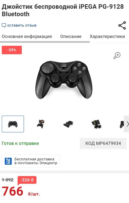 Джойстик Ipega pg-9128