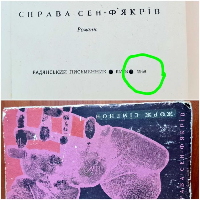 Жорж Сименон. Книга 1969 года