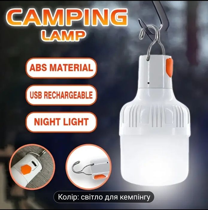 Лампа акумуляторна для кемпінгу та домашнього побуту.Три режими освітл