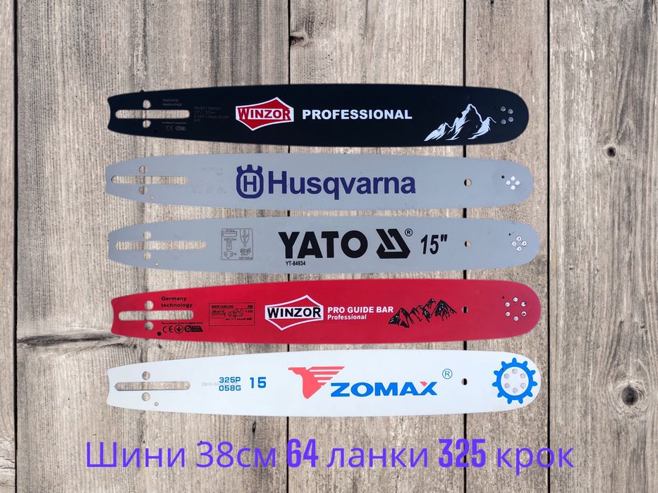 Шини для бензопил і електропил