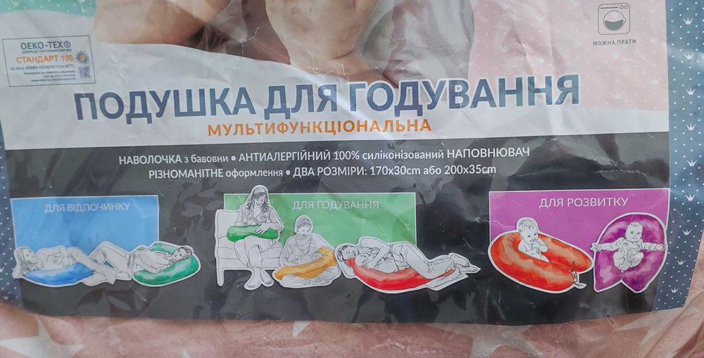 Подушка для годування, подушка для вагітних