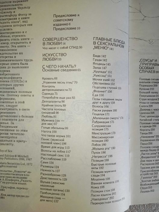 Радость секса . Книга о премудростях любви . Комфорт А.