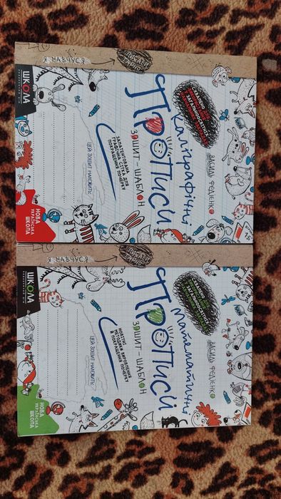 Дошкільні зошити, прописи,   Феденко