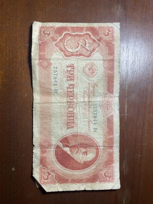 3 червонца 1937 р.
