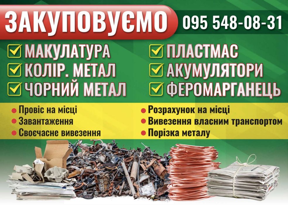 Куплю медь, латунь, алюминий дорого !