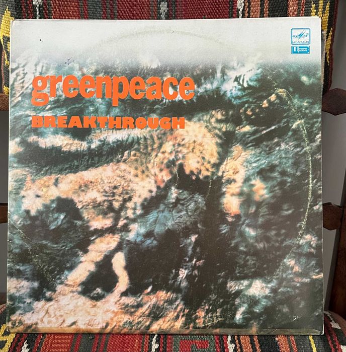 Greenpeace Breakthrough