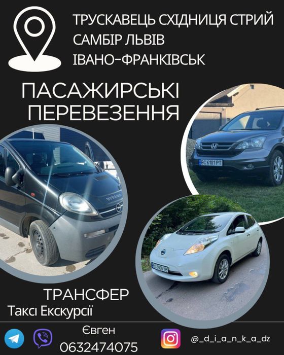 Трансфери Таксі Перевезення