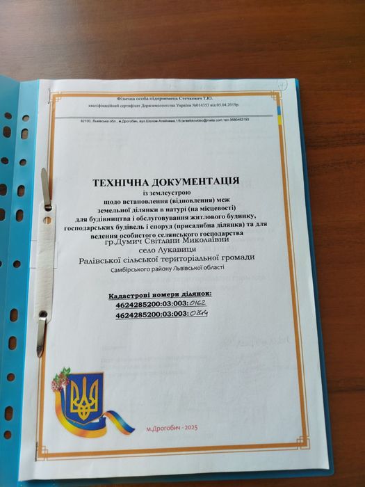 Продається план на будівництво