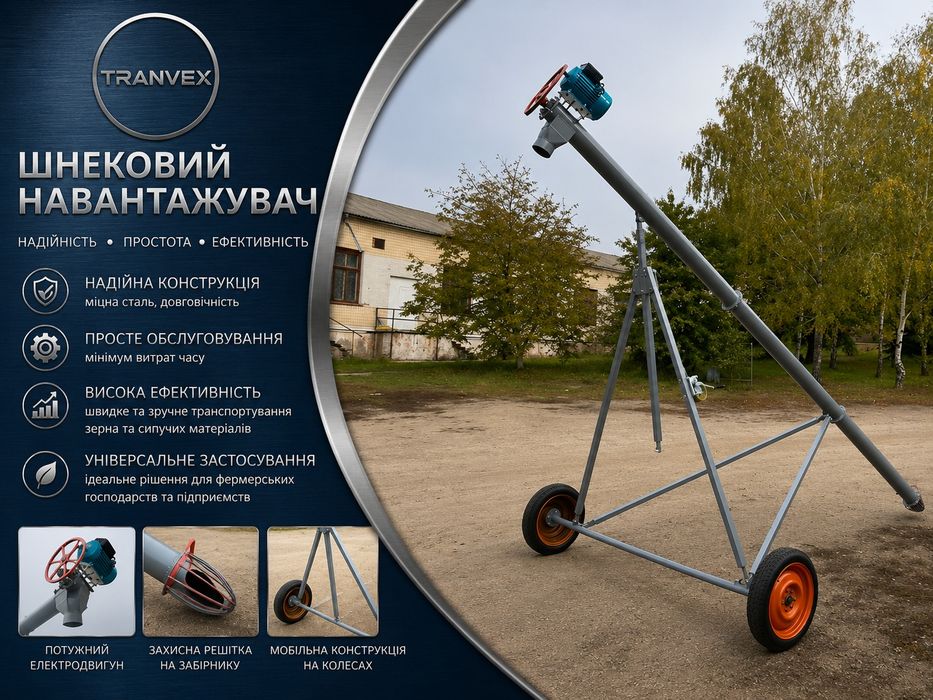 Шнек 159×8 м з двигуном 380 В | Для зерна та соняшника від виробника, зернопогрузчик, шнек, гвинтовий конвеєр