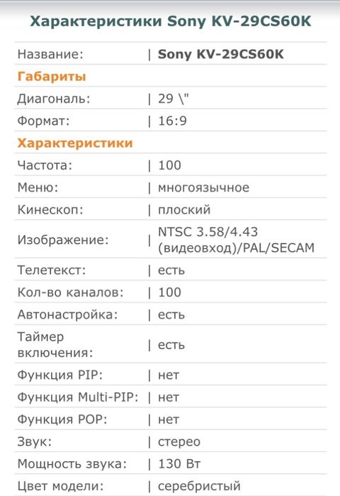 Телевізор Sony trinitron з підставкою для нього і тюнером