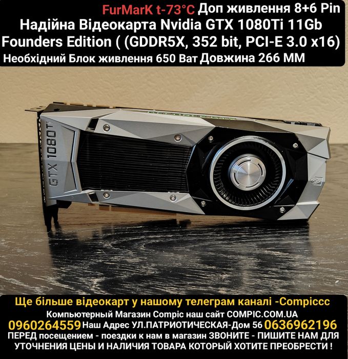 Відеокарта Nvidia GTX 1080Ti 11Gb Founders Edition(GDDR5X, 352 bit)Магазин CompiC