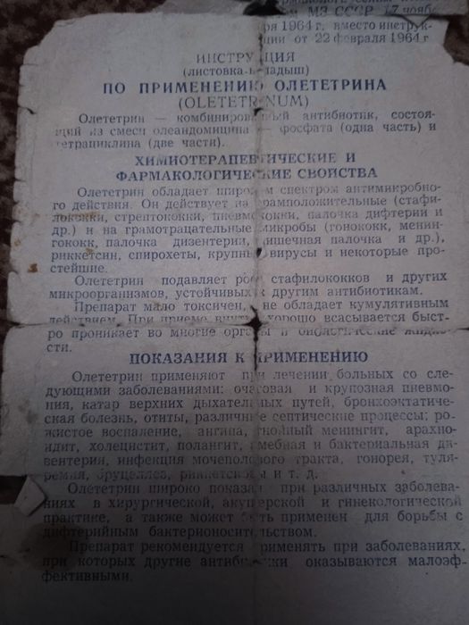 Инструкции к лекарствам