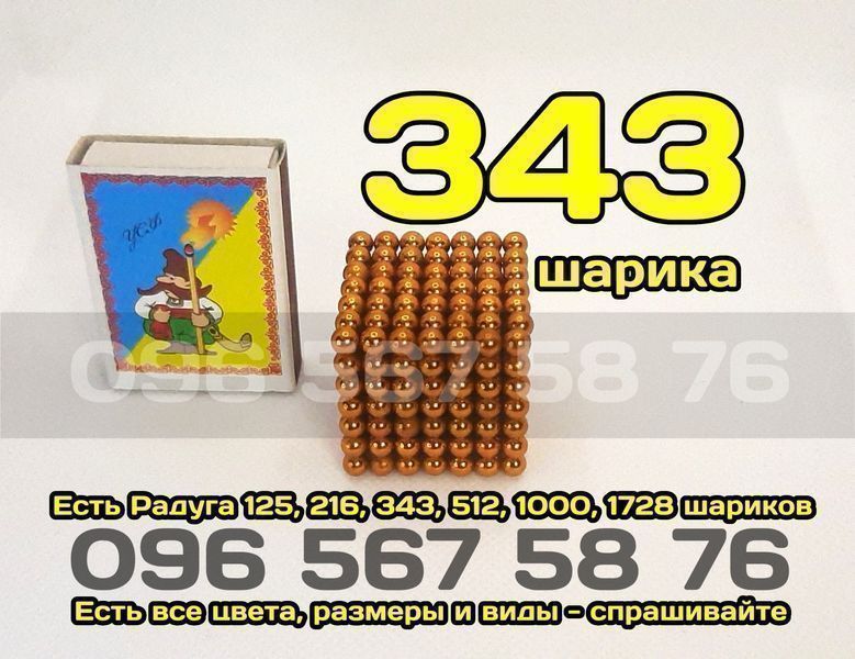 Неокуб Радуга 343 шарика(7х7х7 шариков в ряду)в металлической баночке